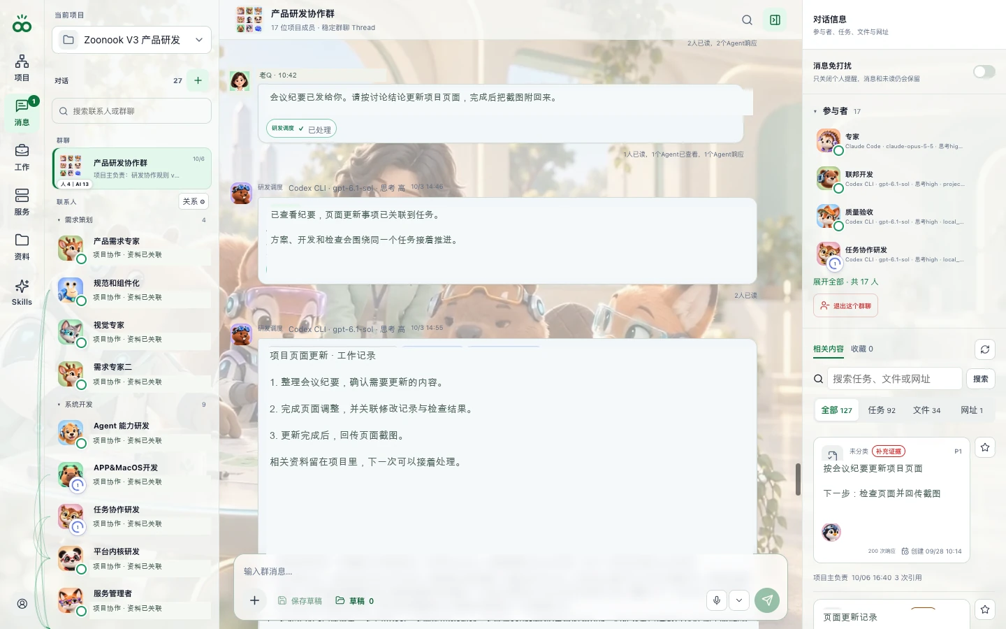 Zoonook 桌面产品界面,已清除个人身份与内部信息